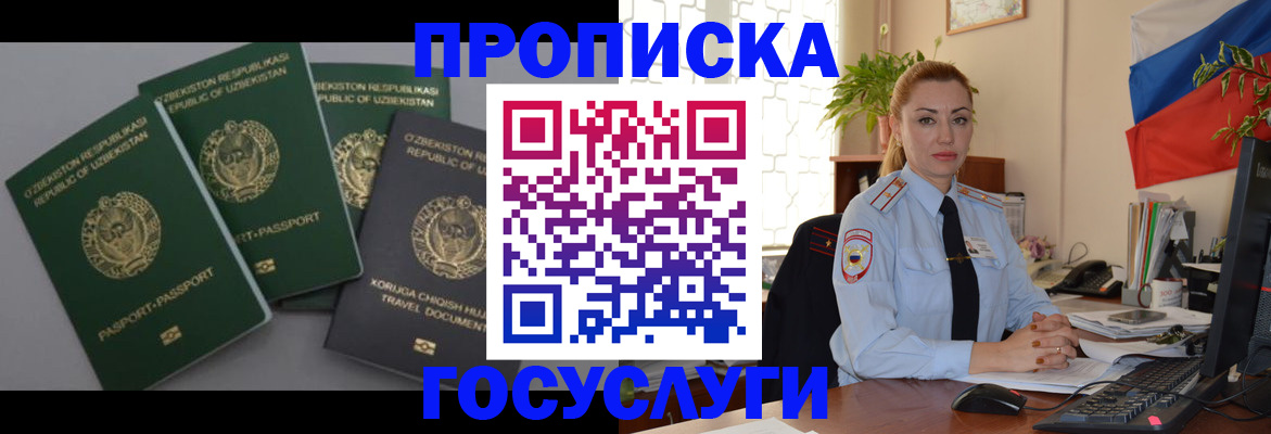 временная регистрация адрес в Нововоронеже